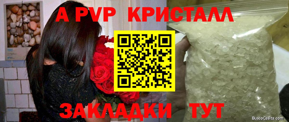 A-PVP кристаллы  APVP Crystall  А ПВП  APVP СК КРИС  Вход с VPN  Баксан 