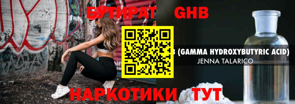 Баксан  Бутират жидкий экстази  Вход с VPN 