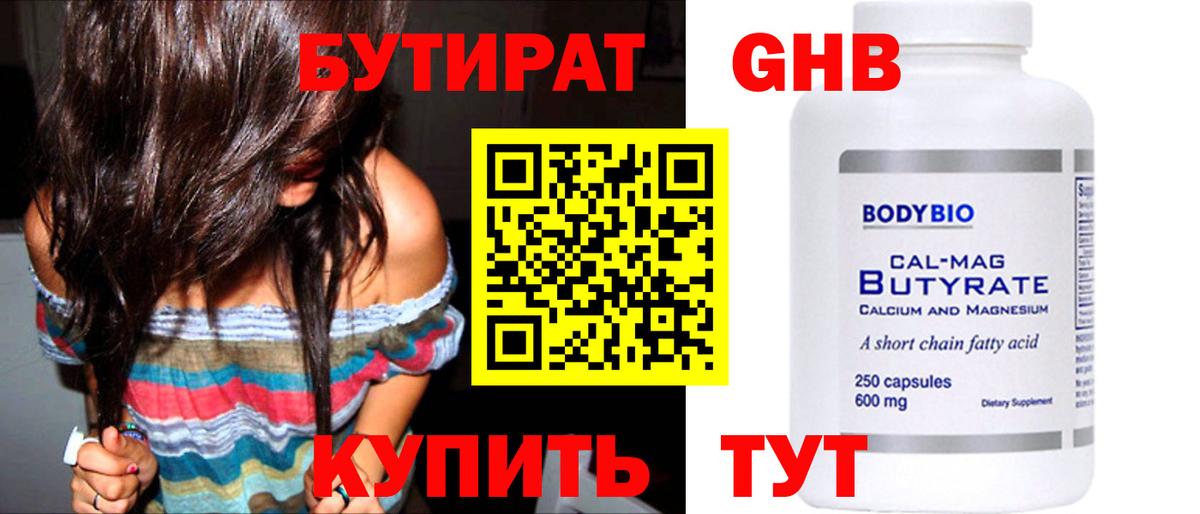 Бутират бутандиол Баксан