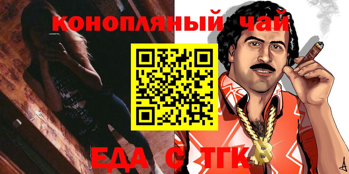 Еда ТГК марихуана  Баксан 