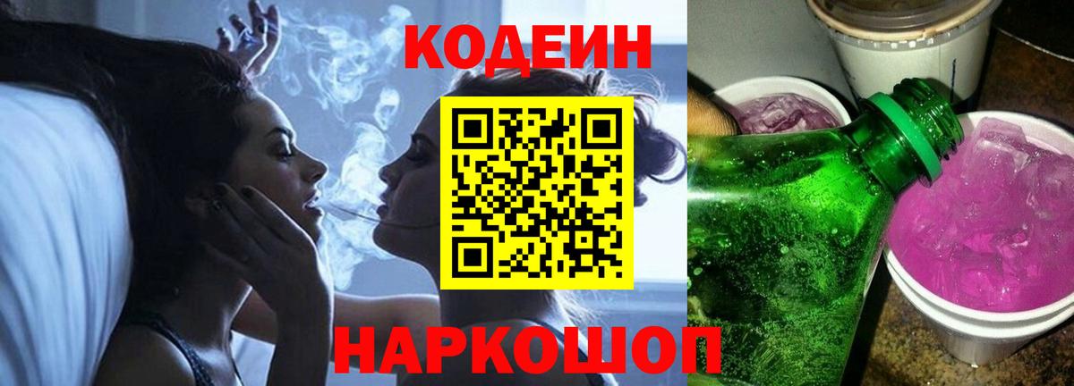 Codein Purple Drank Баксан