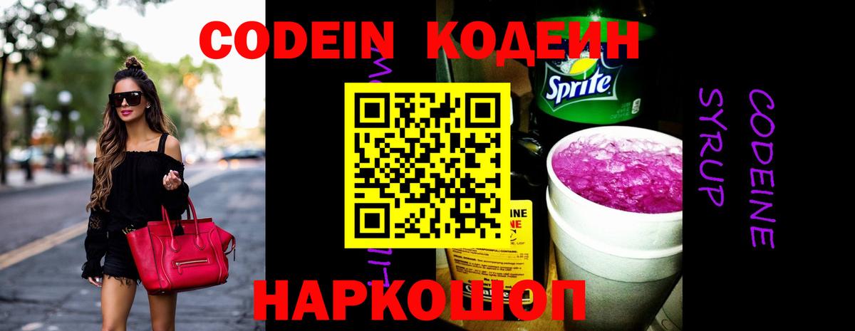 Кодеиновый сироп Lean Purple Drank  Вход с VPN  Баксан 