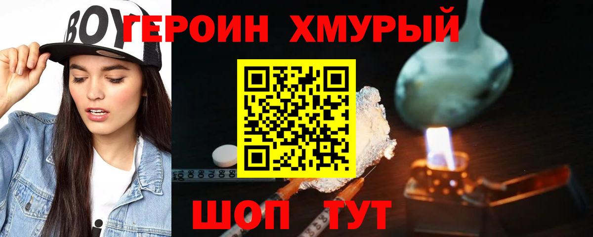 ГЕРОИН Heroin Баксан