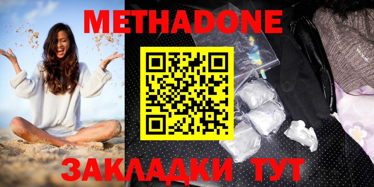 МЕТАДОН белоснежный  Метадон VHQ  Вход с VPN  Баксан 