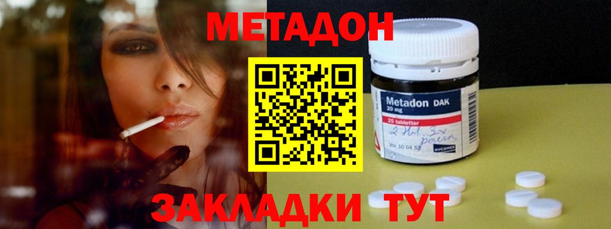 МЕТАДОН methadone Баксан